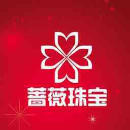 青岛蔷薇珠宝工艺品 从代理到销售的商业机遇